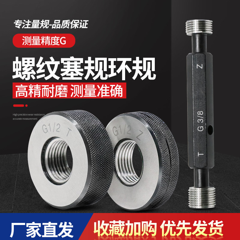 G管螺纹塞规/牙规直管螺纹规/通止规/螺纹塞规/螺纹规 G1/16-G3寸