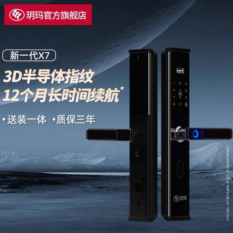 玥玛指纹智能锁家用大门指纹锁防盗木门电子锁密码锁玥兔一号305