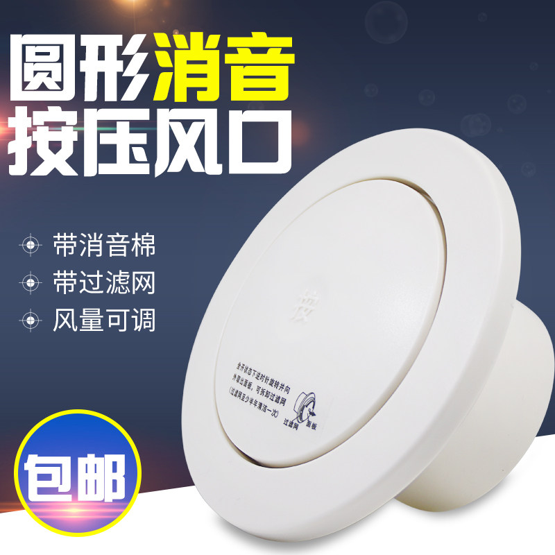 塑料圆形按压风口可调风量防尘过滤网排风换气管道风机消音出气口