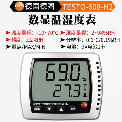 德图testo608-H1/H2温湿度表桌面壁挂温度计家用工业高精度包邮