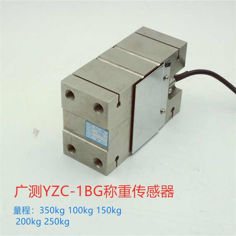 广测YZC-1BG/6BG/TSBZ/1bg合金钢称重传感器定量包装秤250kg350kg