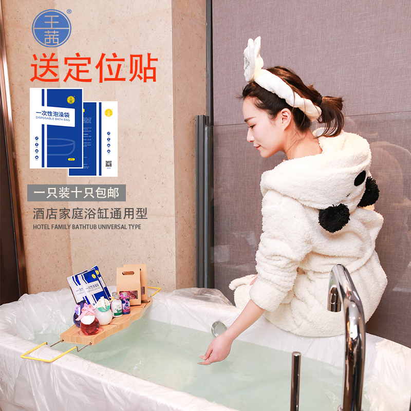 旅行酒店一次性浴缸套泡澡袋子加厚浴袋沐浴桶家用洗澡塑料膜10只