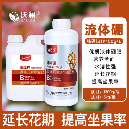 流体硼叶面肥喷施糖醇液体硼肥柑橘果树保花保果微量元素水溶肥料