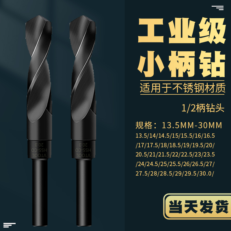 等柄钻头不锈钢专用麻花钻头 1/2小柄钻嘴转头模具钢打孔超硬钻花