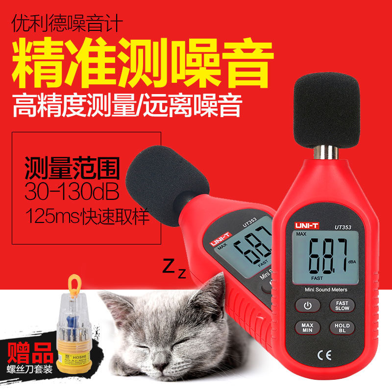 优利德噪音测试仪迷你高精度UT353数字噪音计分贝仪噪声测试仪