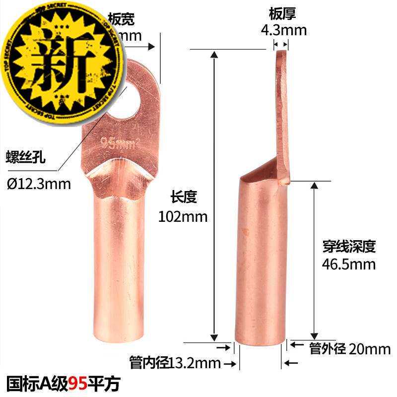 dt95平方铜鼻子 线鼻子 电线电缆铜线耳铜接头铜接线端o子国标a级