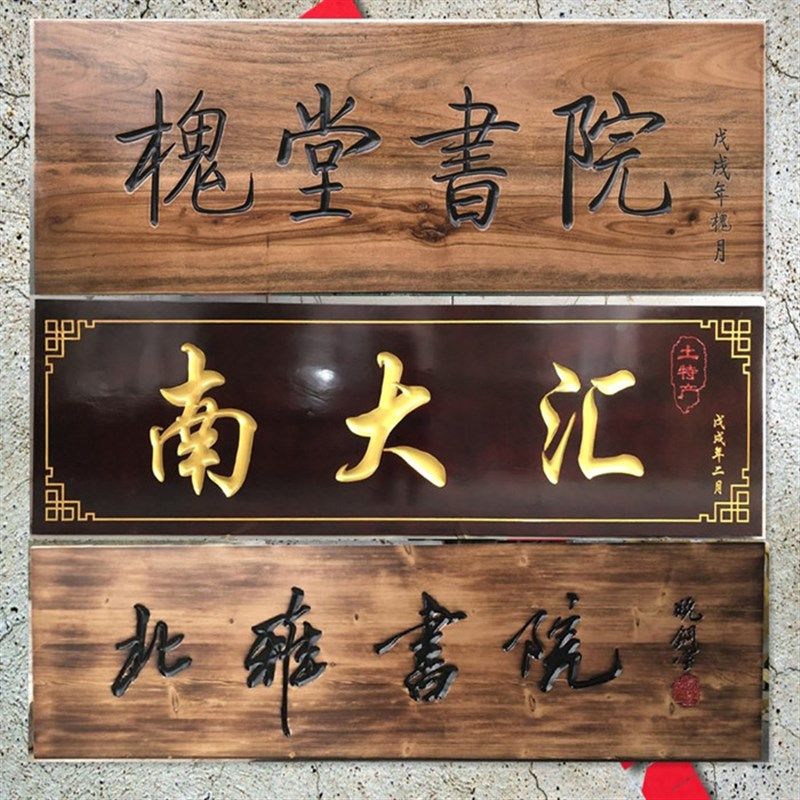 实木牌匾 木质牌匾定做实木牌扁 木质招牌刻字 圆弧对联定制字匾