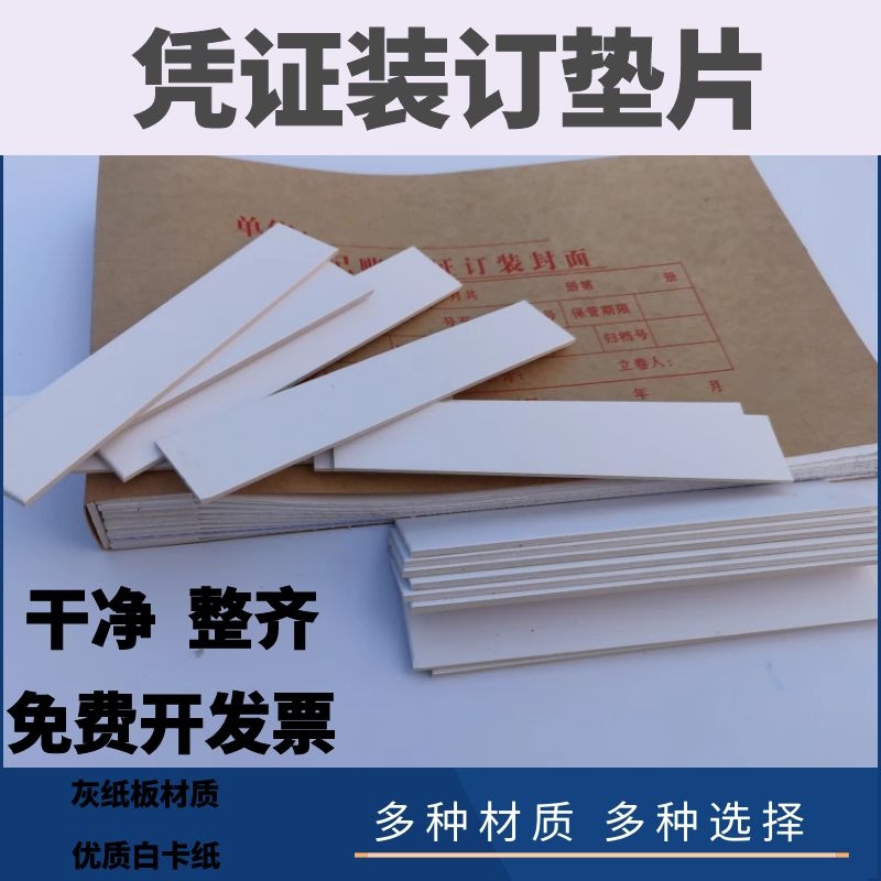 500片会计凭证装订垫片长方形A4财务垫片图纸装订垫板增厚卡纸片