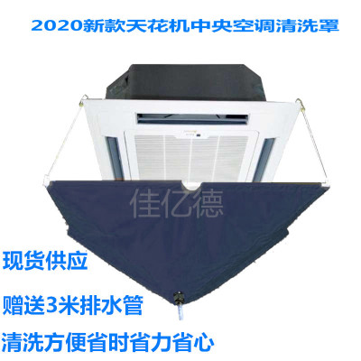 中央空调天花机清洗防水罩风机清洁接水袋专用顶吸空调清洗大号罩