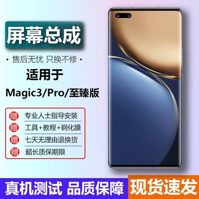 适用荣耀magic3屏幕手机总成原3Pro装带框内外屏触摸屏至臻版显示