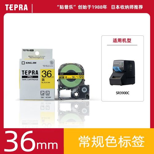 锦宫标签机36mm色带标签机色带  SR3900C标签机色带 防水打印机色