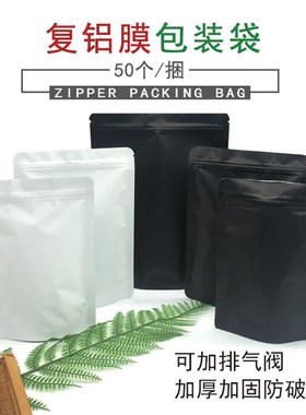 复铝膜自封包装袋 咖啡豆排气阀休闲食品黑白色杂粮茶叶饼干袋子