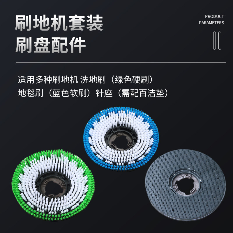 白云175转地刷154毯刷盘配件17寸刷地机配件地板刷硬刷洗地机套装