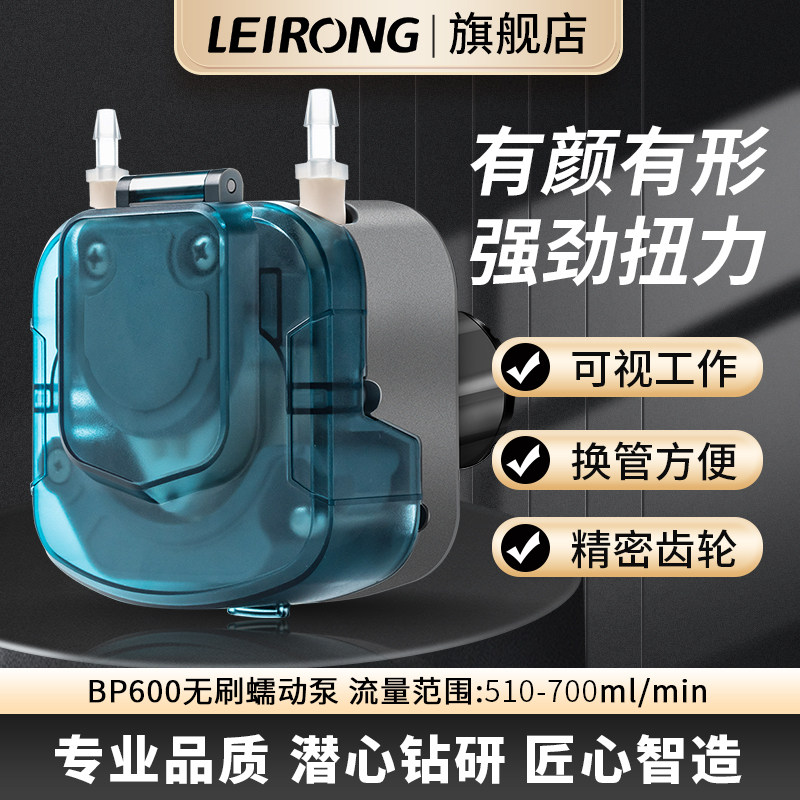 雷熔微小型BP600无刷电机蠕动泵 实验室大流量灌装机工业抽水泵头