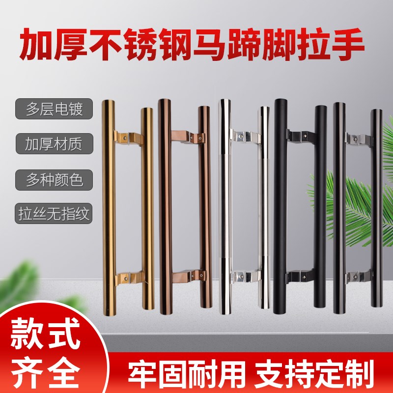 加厚玻璃门拉手不锈钢玫瑰金黑钛马蹄脚把手有框门木门拐角大拉手