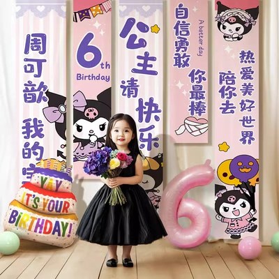 女孩生日派对布置装饰场景儿童六周岁条幅挂布气球道具拍照背景墙
