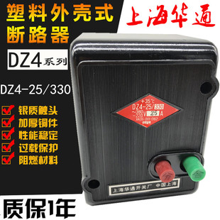 20A 断路器 330 10A 船用 DZ4 上海华通 16A 空气开关