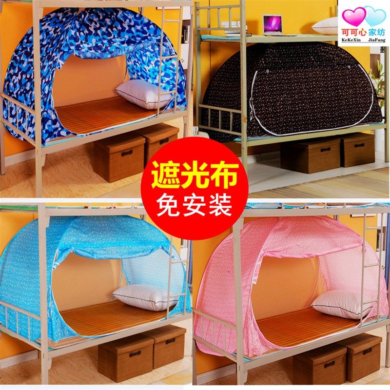 宿舍蚊帐遮光床帘一体式学生上下铺蒙古包免安装0.9米1.2米上下床
