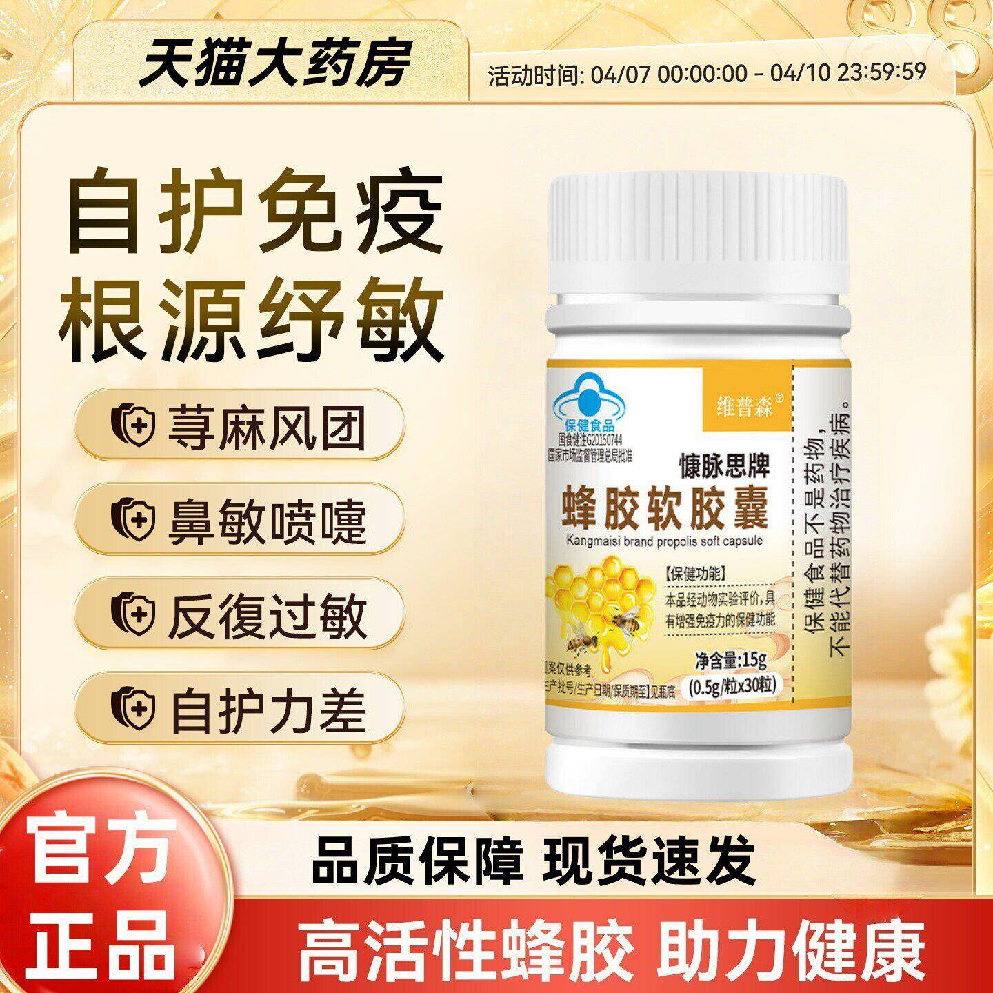 妙安蜂胶蜂胶妙蜂胶软胶囊胶原提纯增强免疫过敏皮肤官方正品