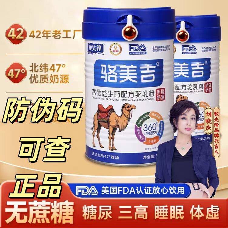 驼先锋骆美吉富硒益生菌配方驼乳粉0蔗糖好喝不腥营养健康330g/罐