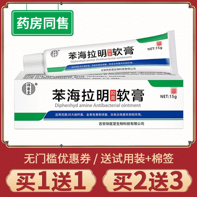 正品祥医堂复方苯海拉明软膏手脚身体皮肤抑菌外用草本外用乳膏