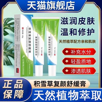 积雪草苷霜软膏祛痘印去黑