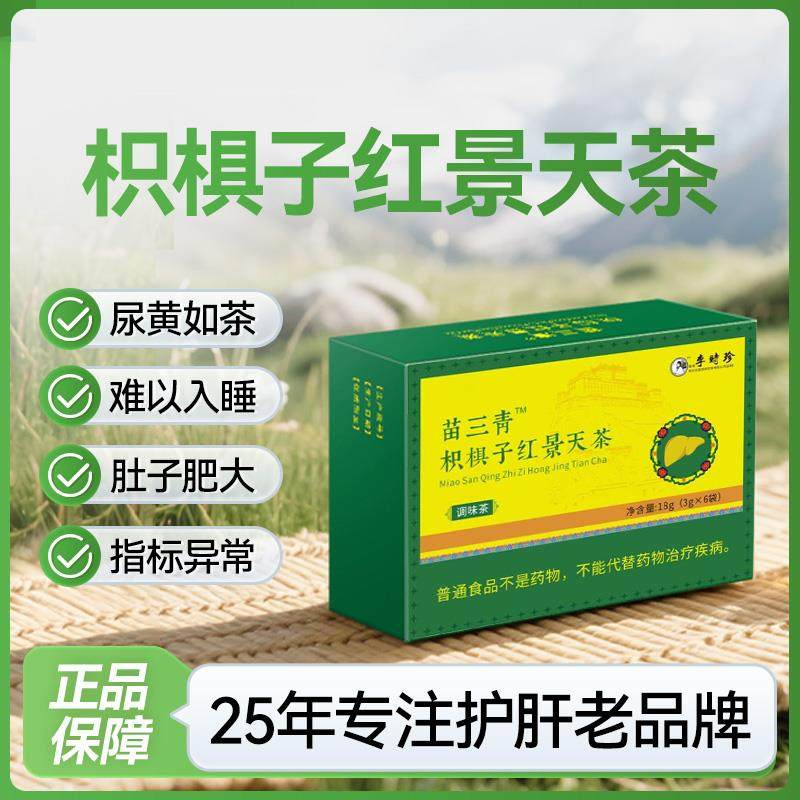 【官方正品】宇妥元丹贡布护肝养肝茶枳椇子红景天五味子旗舰店