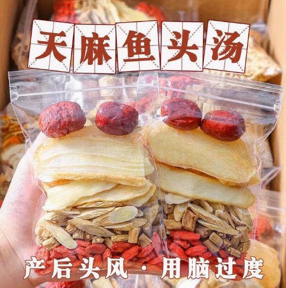 天麻玉竹党参汤料包炖鸡汤鱼头鸽子乌鸡月子补品药膳鸡煲汤材料