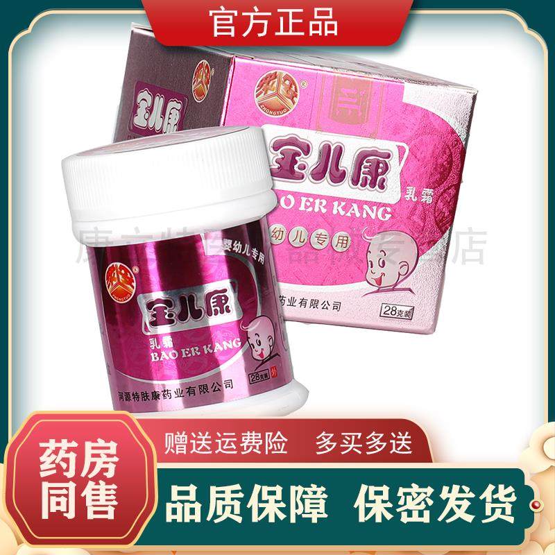 众妥宝儿康霜剂28g装宝宝儿童皮肤外用广东河源特肤康