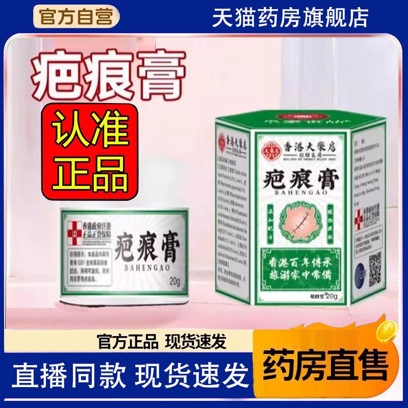 香港大药房疤痕膏官方旗舰