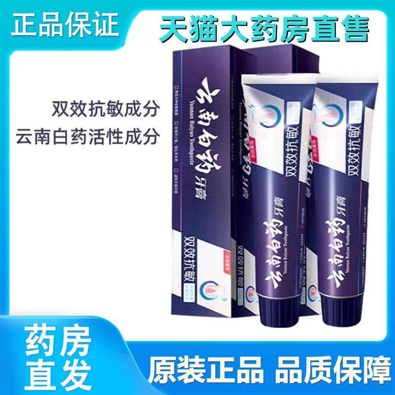 云南白药护龈抗敏牙膏150g