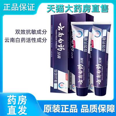 云南白药护龈抗敏牙膏150g