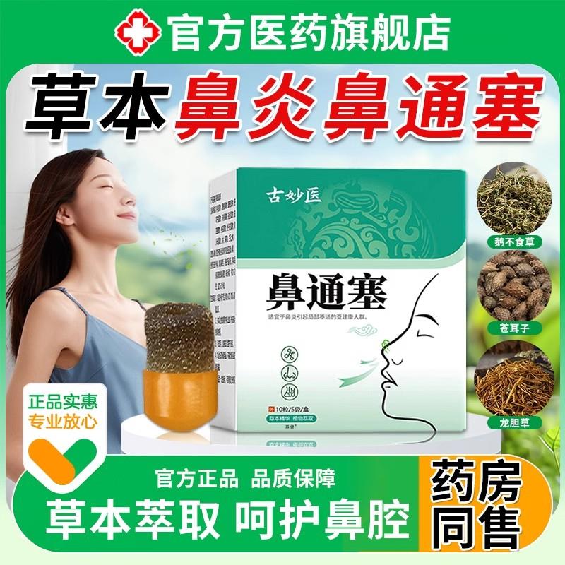 鼻炎塞鼻子海绵儿童通鼻神