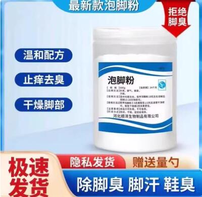 鹤叔推荐甲硝唑粉除臭止汗