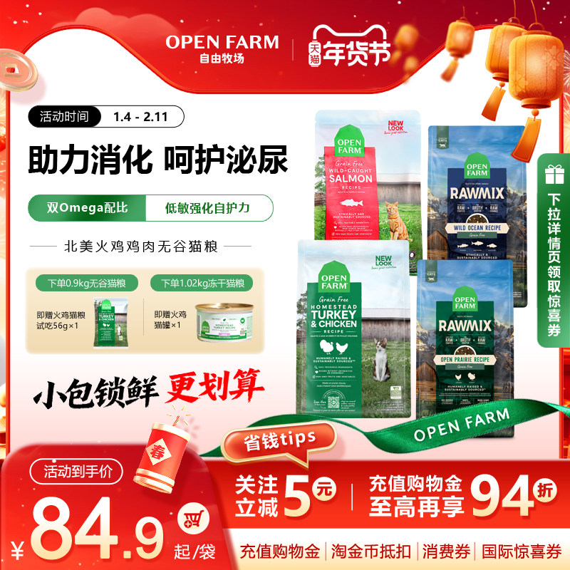 OPENFARM自由牧场全价火鸡肉三文鱼冻干生鲜无谷低敏美毛幼成猫粮