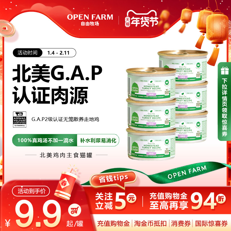 OPEN FARM自由牧场火鸡肉鸡汤猫饭湿粮主食猫咪罐头餐盒幼猫成猫,宠物/宠物食品及用品,猫全价湿粮/主食罐,淘宝优惠券,粉丝福利购,淘宝优惠卷