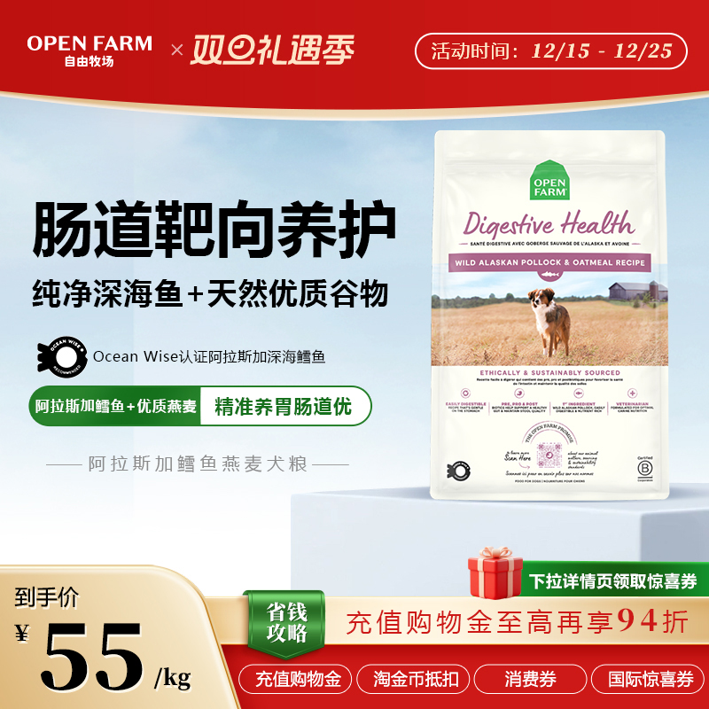 OPENFARM自由牧场消化健康狗粮