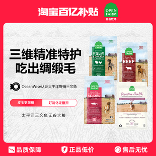 OPEN FARM自由牧场狗粮海捕三文鱼无谷美毛靓肤大中小型幼成犬粮B