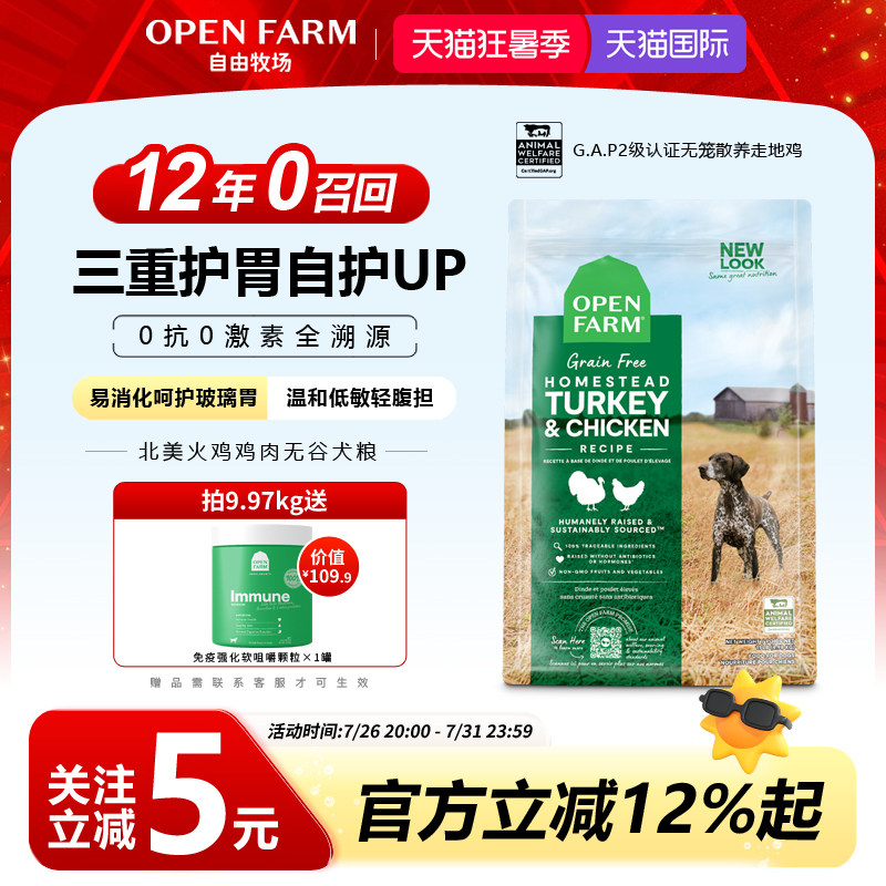 自由牧场无谷火鸡肉狗粮9.97kg 联系客服赠免疫强化颗粒90粒 540.6元 - 86线报