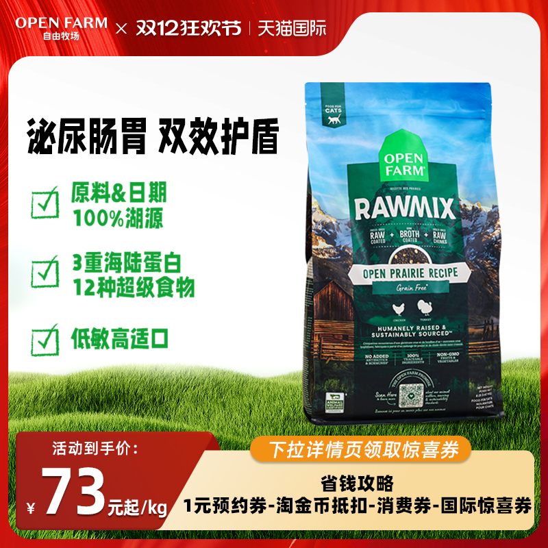 OPEN FARM自由牧场全价火鸡肉冻干生鲜无谷美毛靓肤肠胃幼成猫粮