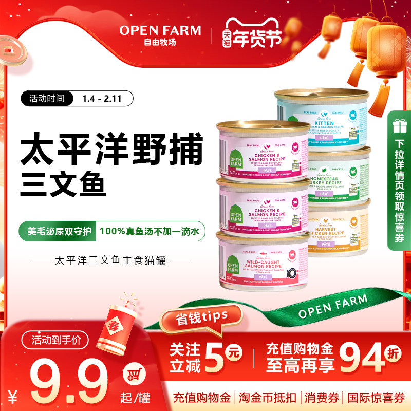 OPENFARM自由牧场三文鱼猫饭湿粮主食猫咪罐头餐盒包幼猫成猫补水,宠物/宠物食品及用品,猫全价湿粮/主食罐,淘宝优惠券,粉丝福利购,淘宝优惠卷