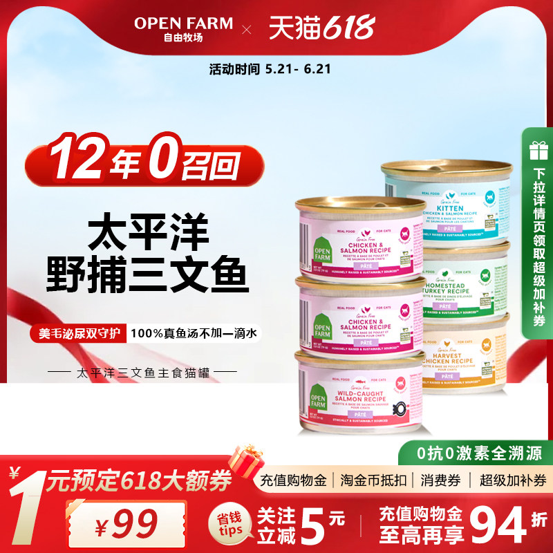 OPENFARM自由牧场三文鱼猫饭湿粮主食猫咪罐头餐盒包幼猫成猫补水