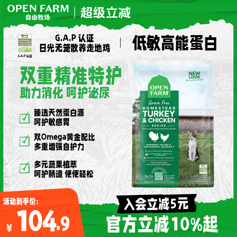 OPENFARM自由牧场鸡肉全价猫粮