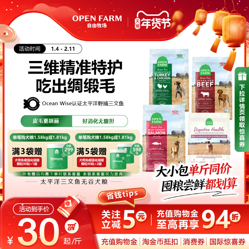 OPEN FARM自由牧场三文鱼火鸡肉牛肉鳕鱼无谷美毛大小型幼犬狗粮,宠物/宠物食品及用品,狗全价膨化粮,淘宝优惠券,粉丝福利购,淘宝优惠卷