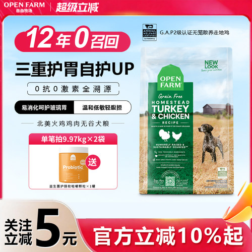 OPENFARM自由牧场无谷鸡肉狗粮