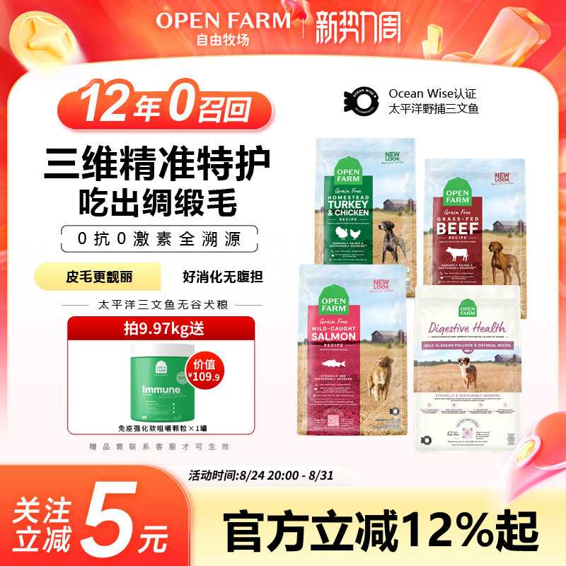 OpenFarm自由牧场三文鱼无谷犬粮9.9kg 538元 - 86线报
