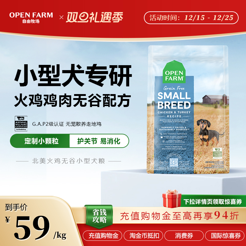 OPENFARM自由牧场小型犬犬粮