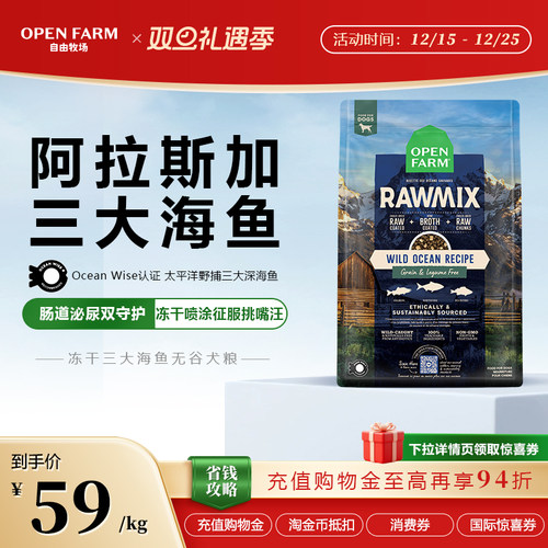 OPEN FARM自由牧场狗粮三大深海鱼冻干生鲜无谷美毛肠胃幼成犬粮
