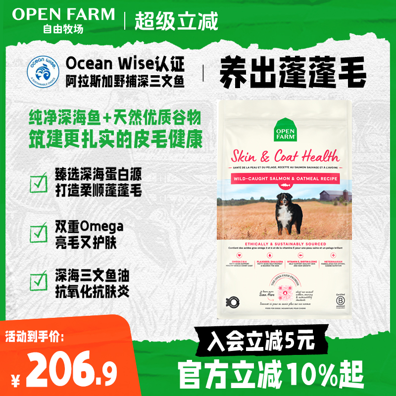 OPENFARM自由牧场皮毛健康狗粮
