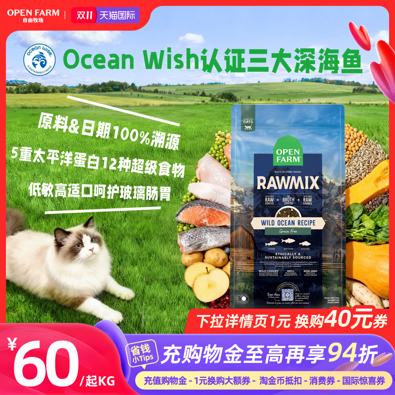 OPENFARM自由牧场冻干双拼猫粮